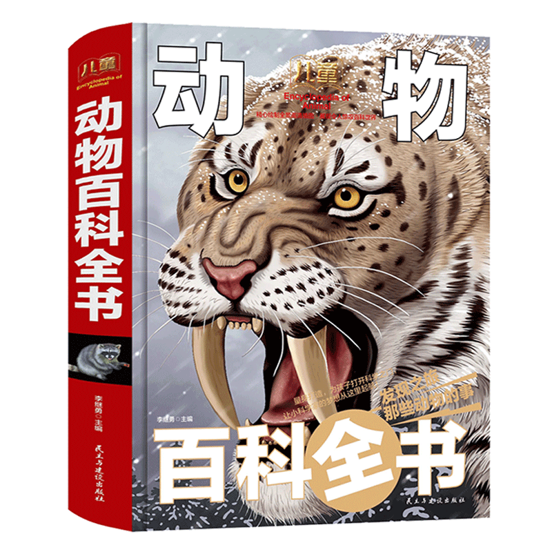 动物百科全书精装版6-12岁中国少年儿童十万个为什么动物世界百科知识中小学生课外阅读书籍科普书书香文雅动物百科全书