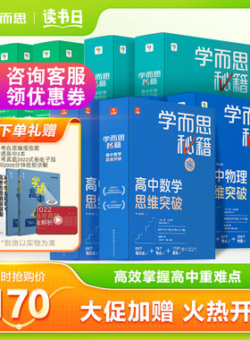 新版学而思秘籍高中数学物理化学生物思维突破视频网课1级2级3级4级5级6级智能教辅解题方法技巧训练提升小蓝盒子高一高二高三