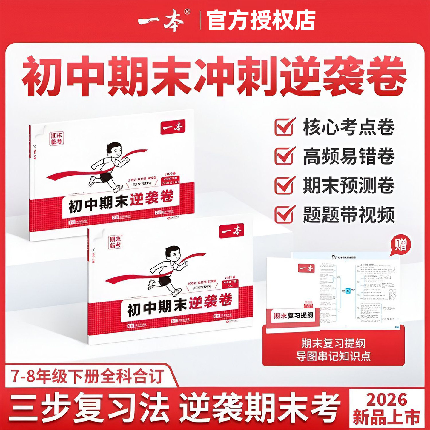 一本初中期末逆袭卷复习冲刺卷