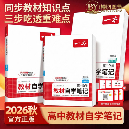 教材自学笔记数学物理化学
