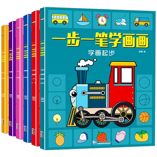 一步一笔学画画儿童画画教材绘画启蒙简笔画手绘本动物人物植物全套6册3-456789-10-11-12岁儿童零基础初学者起步入门学画册教程书