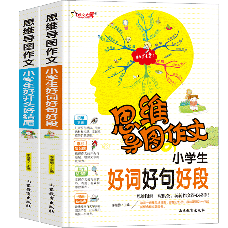 思维导图作文小学生作好词好句好段+好开头好结尾全套2册老师推荐作文写作素材大全书写作方法写人写景状物三四五六年级彩色漫画版