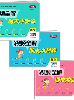 荣德基好卷冲刺期末情境卷