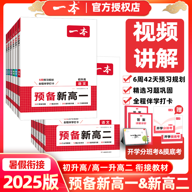 一本预备新高一数学语文