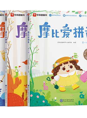 学而思摩比爱拼音古诗识字