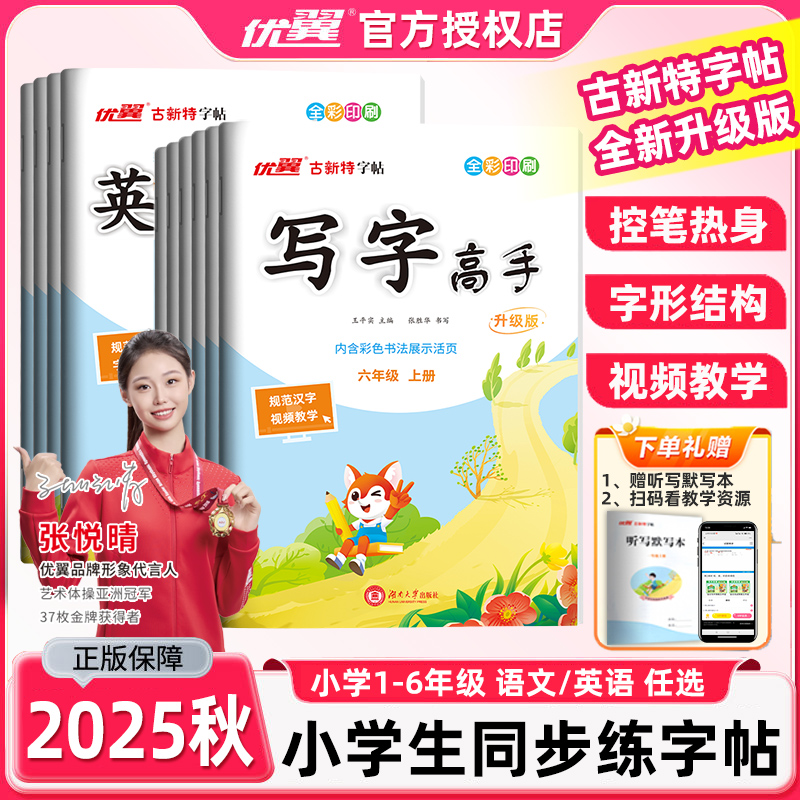 优翼古新特字帖写字高手英文写字