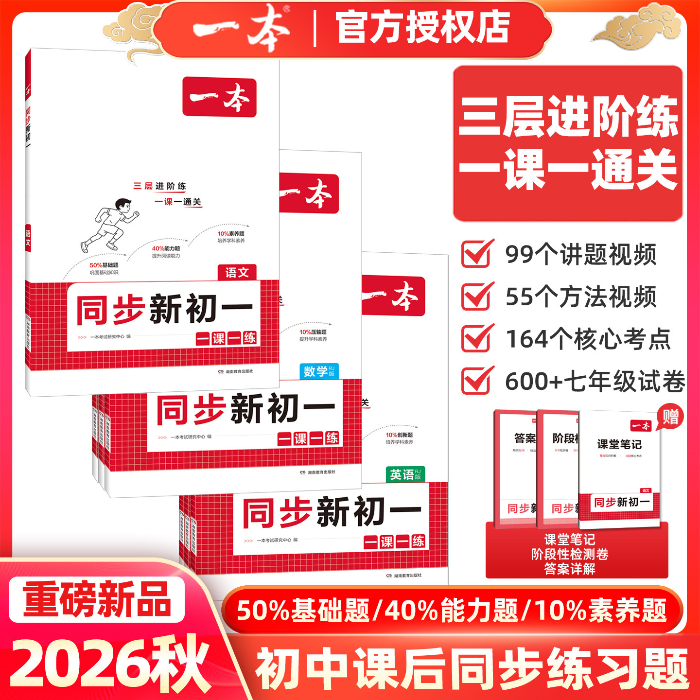 同步新初一七年级上册同步练习