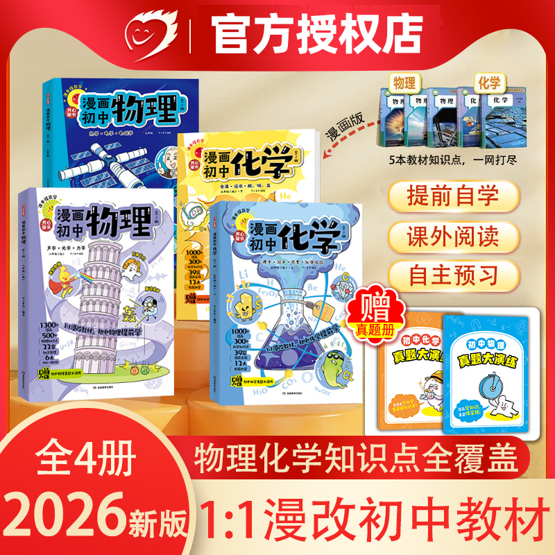 漫画初中物理化学必背知识点