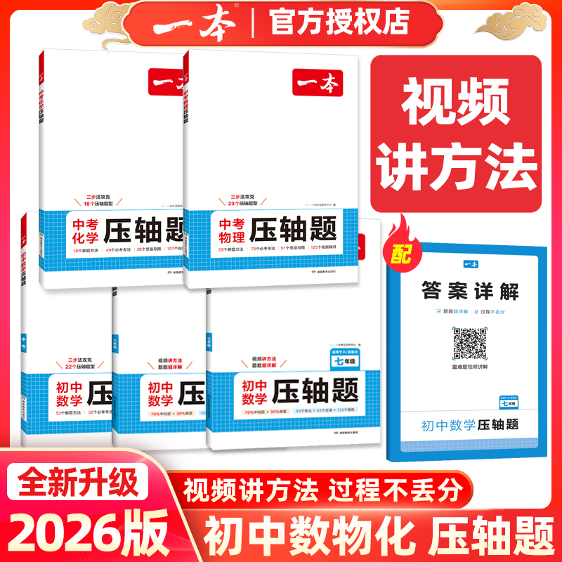 2026版一本初中数学压轴题