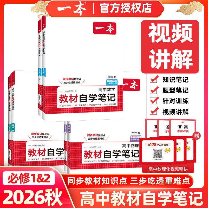 2026版一本高中教材自学笔记数学物理化学必修第二册人教版高一上册下册同步课本预习视频讲解高中必刷题课后练习重难点突破教辅书