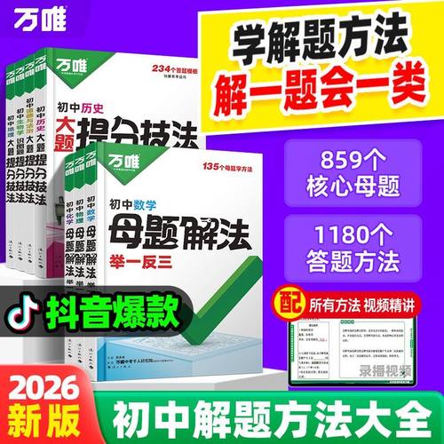 万唯中考小四门初中大题提分技法