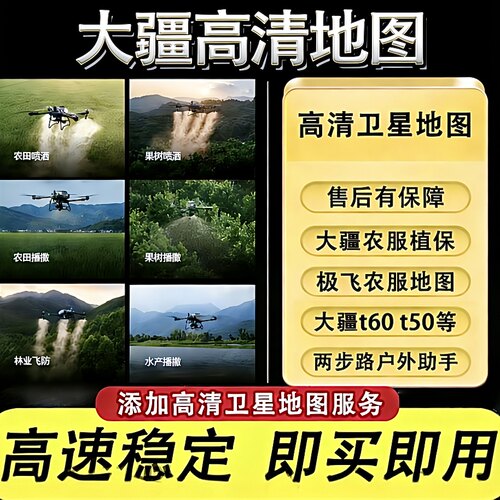 大疆农服植保高清卫星地图图层大疆t60t70t100极飞农服地图两步路