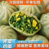 薺菜雞蛋素包子小籠包早餐半成品