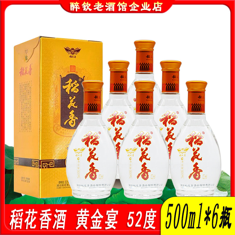 稻花香黄金宴6白酒52度整箱500ml*6瓶盒装自饮口粮酒宴请送礼白酒