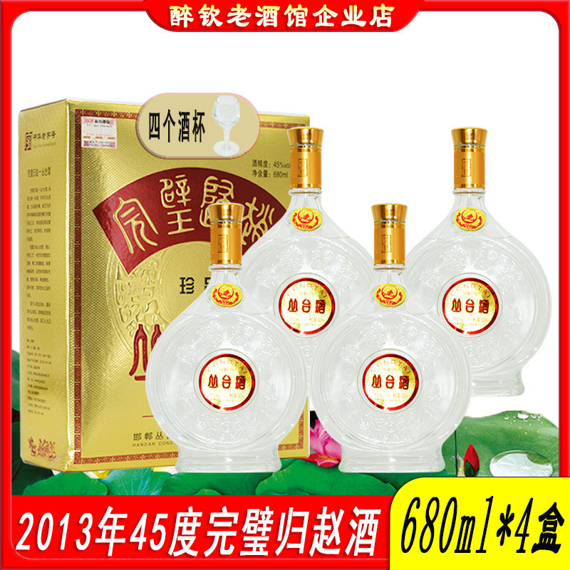 2013年45度丛台酒完璧归赵酒浓香型白酒整箱680ml*4盒粮食酒送礼