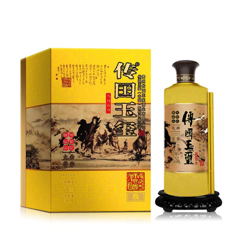 马到成功传国玉玺53度酱香型白酒