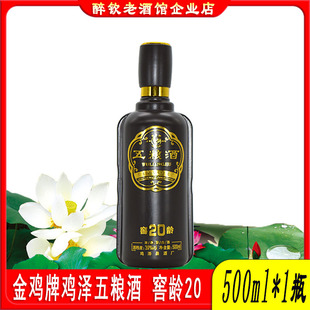 金鸡牌鸡泽五粮酒窖龄20白酒39度浓香型白酒500ml粮食酒宴请送礼