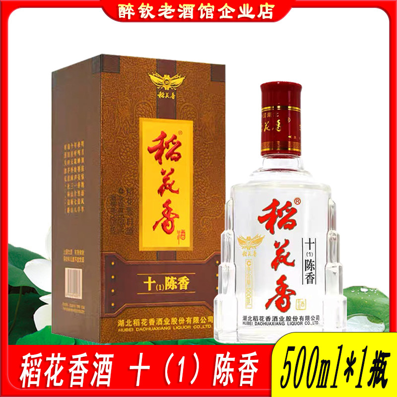 稻花香11陈香盒装粮食酒宴请送礼