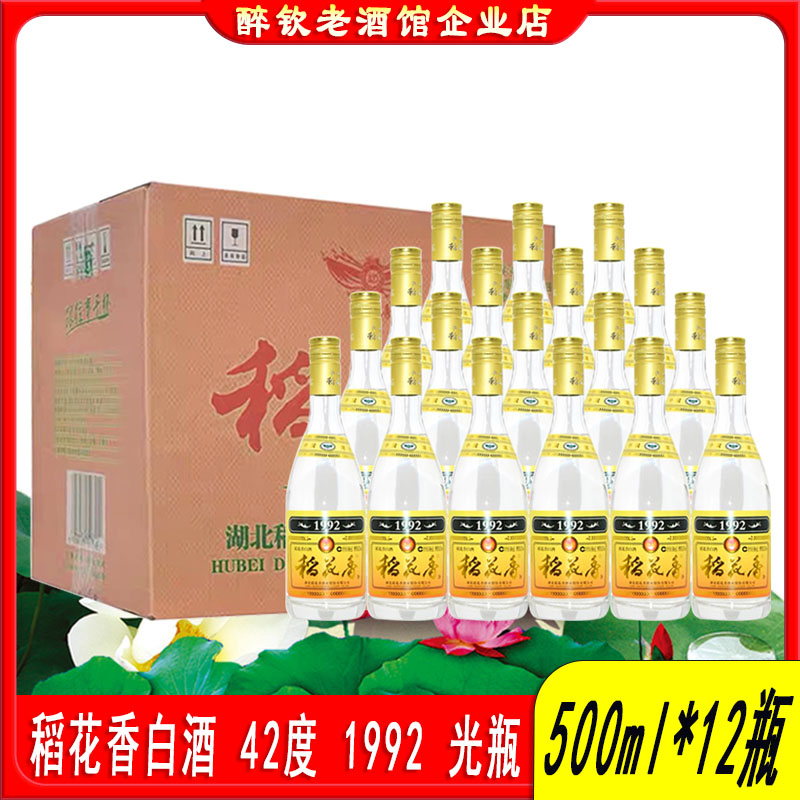 稻花香白酒42度浓香型口粮酒送礼图片