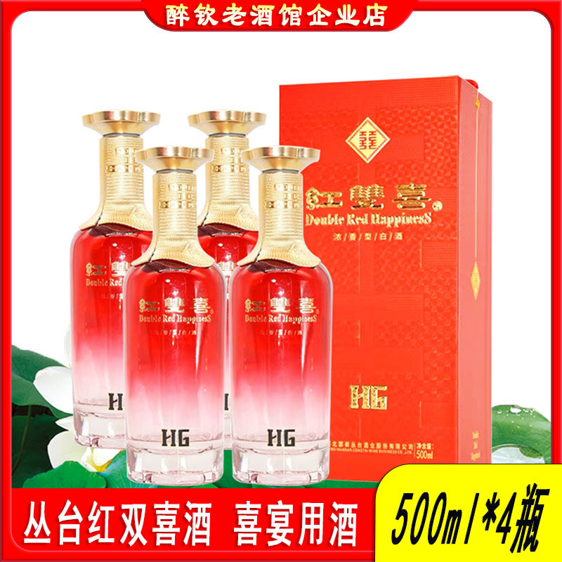 丛台红双喜酒41.8度浓香型口粮酒