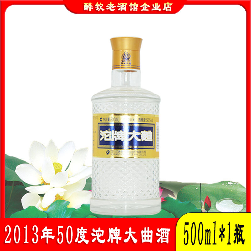 2013年50度沱牌大曲酒浓香型白酒500ml*1瓶简装光瓶粮食酒口粮酒