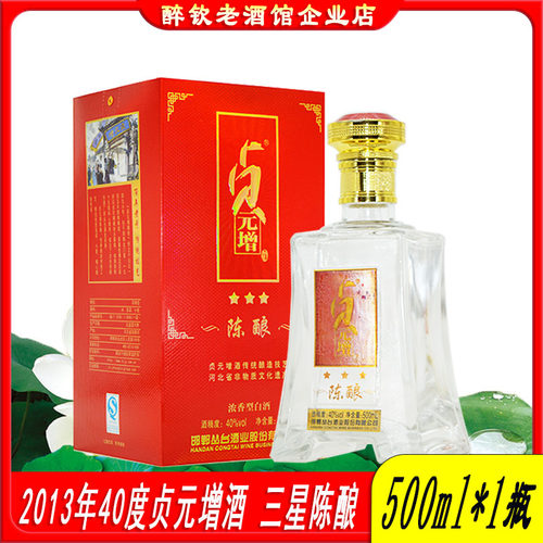 贞元增三星陈酿40度浓香白酒