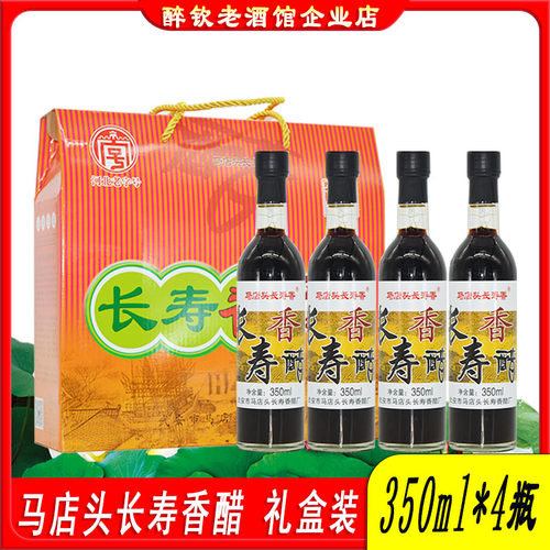 马店头长寿香醋礼盒装调味香醋