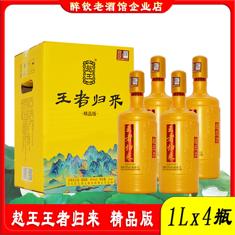 赵王酒39度浓香型白酒1L大瓶装图片