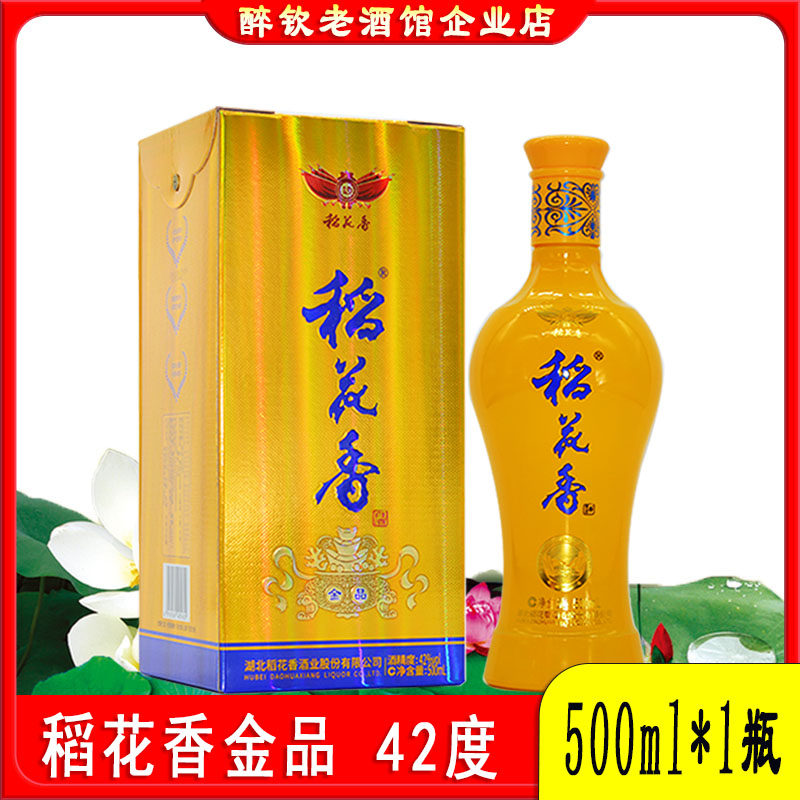 湖北稻花香金品酒42度白酒500ml*1瓶盒装酒宴请送礼酒自饮口粮酒,酒类,白酒/调香白酒,淘宝优惠券,粉丝福利购,淘宝优惠卷