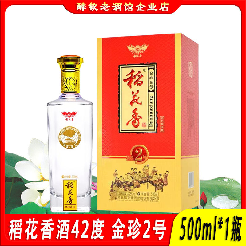 稻花香金珍2号买两瓶送1个手提袋图片