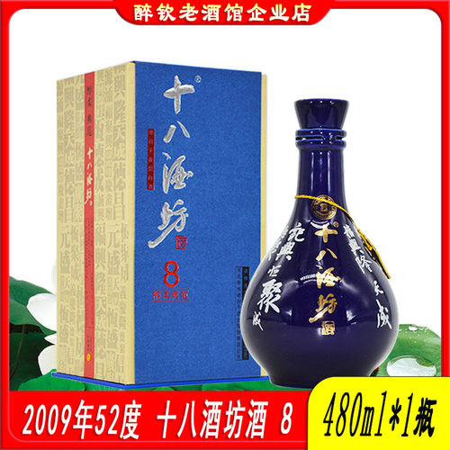 2009年52度十八酒坊老白干白酒