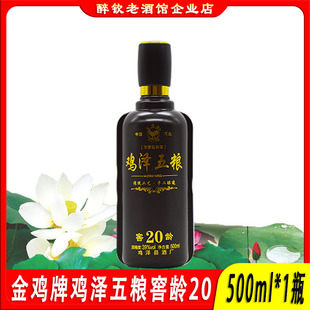 金鸡牌鸡泽五粮酒窖龄20浓香型白酒39度500ml*1瓶装光瓶酒粮食酒