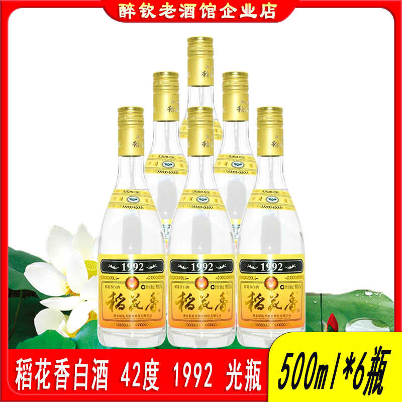 稻花香1992浓香白酒自饮口粮白酒图片