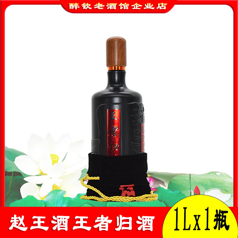 赵王酒1L*1瓶带黑布袋41度大瓶装图片