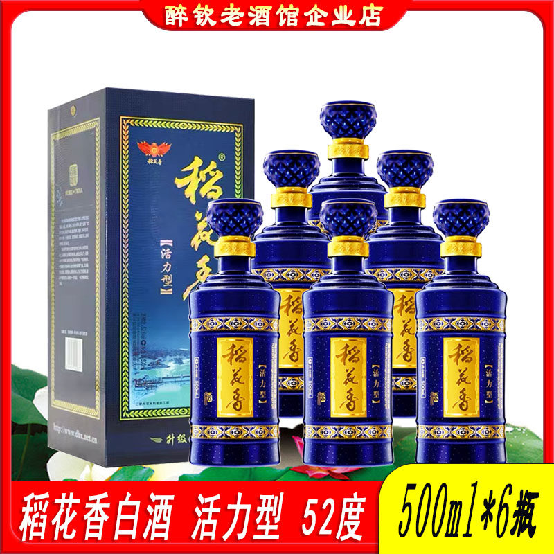湖北稻花香活力型52度浓香型白酒整箱500ml*6瓶粮食酒送礼口粮酒