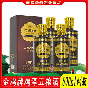 金鸡牌鸡泽五粮酒窖龄30白酒43度浓香型整箱4瓶装粮食口粮酒送礼