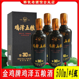 金鸡牌鸡泽五粮酒窖龄30酒52度浓香型白酒整箱4瓶装粮食酒送礼酒