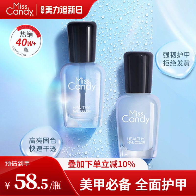 MissCandy指甲油护甲油底油可剥可撕拉免烤指甲油持久封层亮油