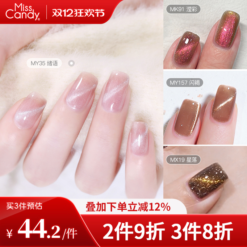 猫眼指甲油免烤持久2件9折3件8折