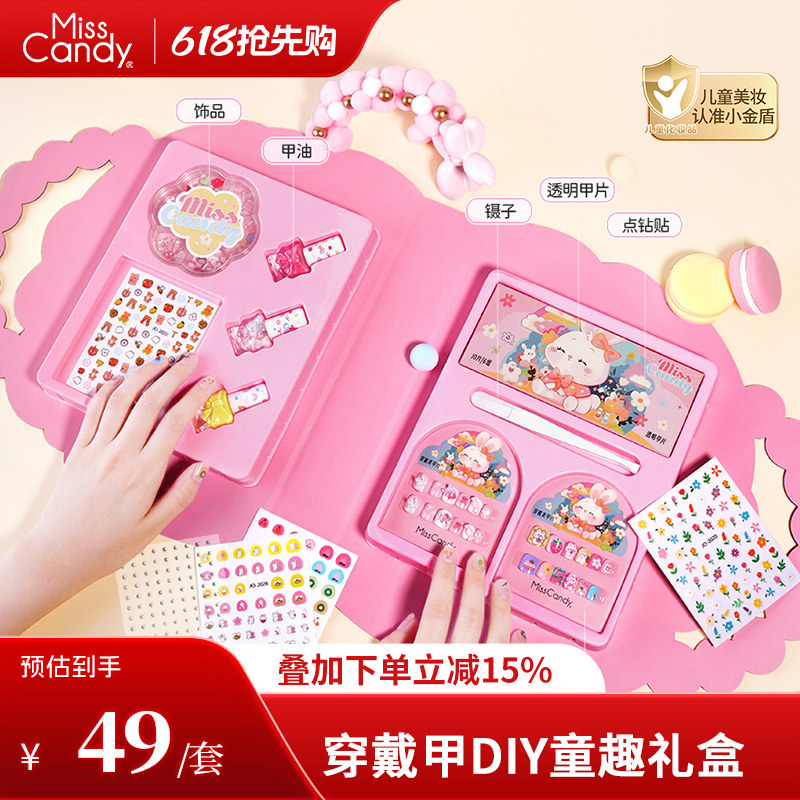 【清仓】MissCandy儿童指甲油礼盒免烤可剥可撕拉甲油女孩DIY礼物