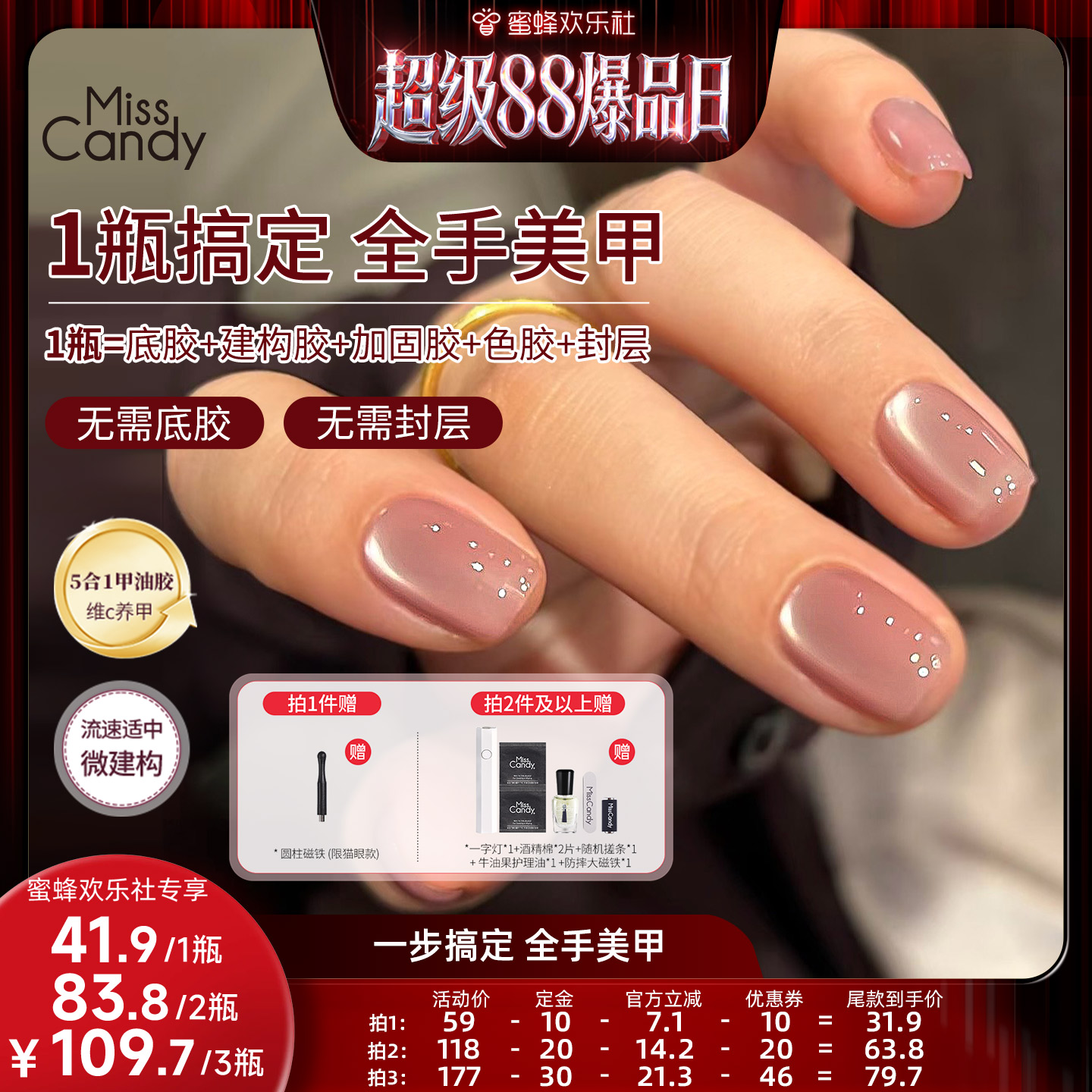 【超级88爆品日】MissCandy一步胶五合一猫眼甲油胶2026年新款