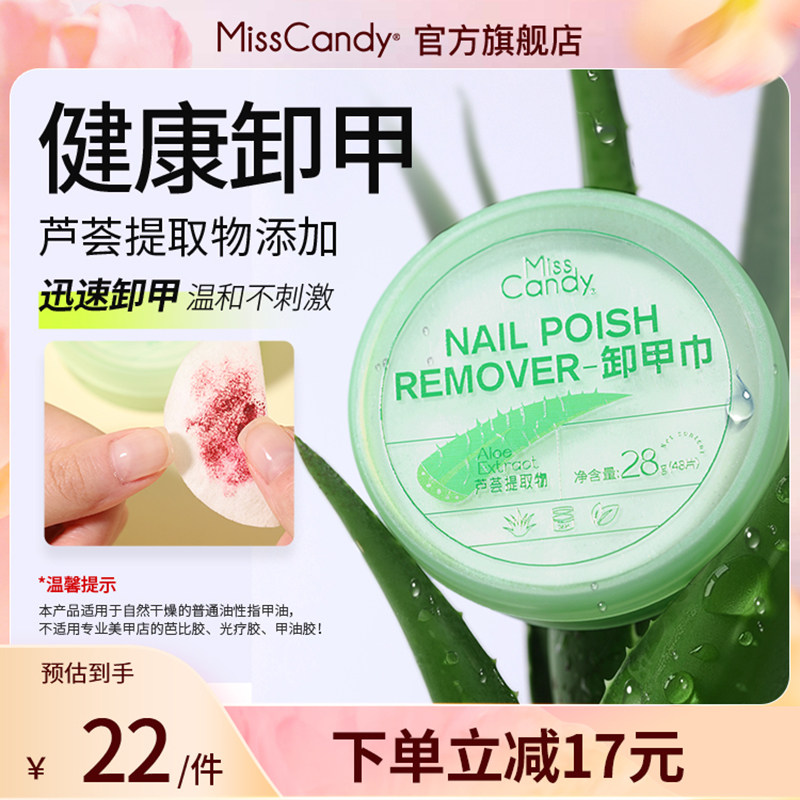 MissCandy卸甲包美甲店一次性清洁指甲油卸甲巾卸甲