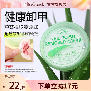 MissCandy卸甲包美甲店一次性清洁指甲油卸甲巾卸甲