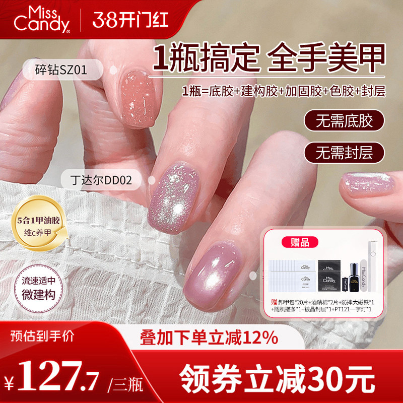 MissCandy一步胶指甲油胶2026年新款五合一懒人美甲店专用3瓶套装