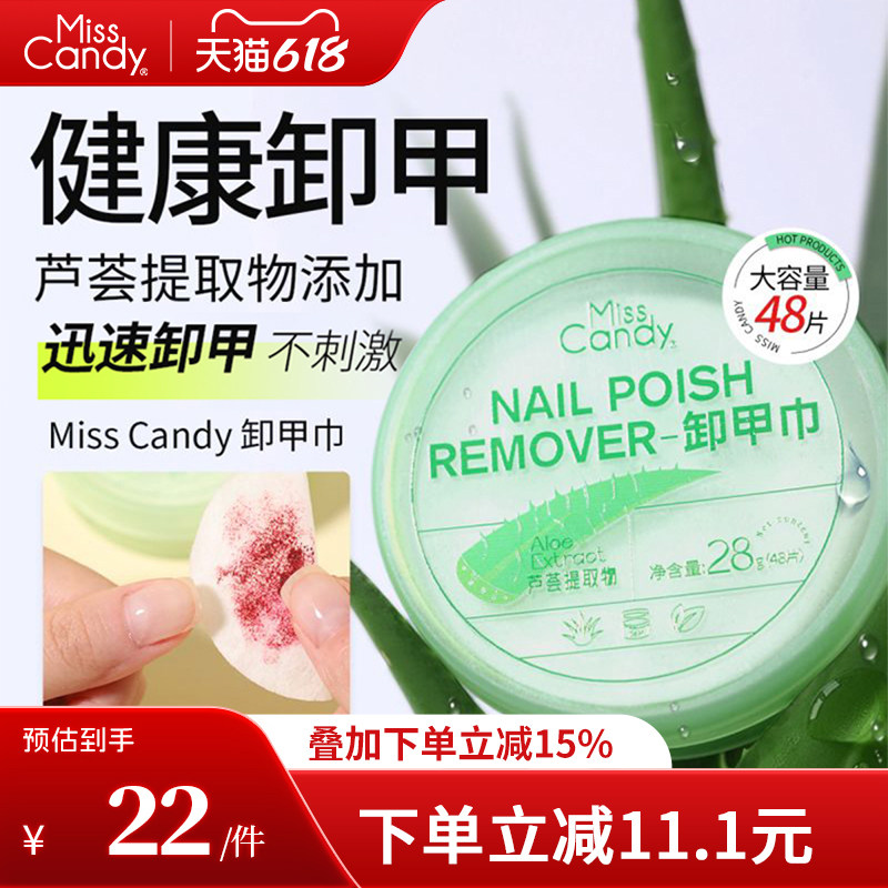MissCandy卸甲包美甲店一次性清洁指甲油卸甲巾卸甲