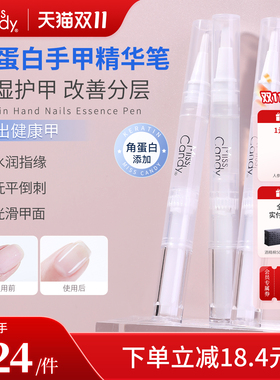 MissCandy角蛋白精华液