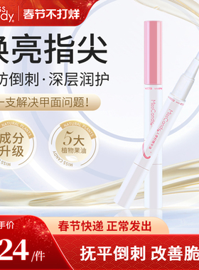 MissCandy指甲护理人参籽精华笔润泽护甲油防倒刺透明营养油2ml