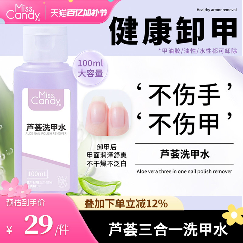 MissCandy糖果小姐卸甲水解胶剂清洁美甲店专用洗甲水不伤甲