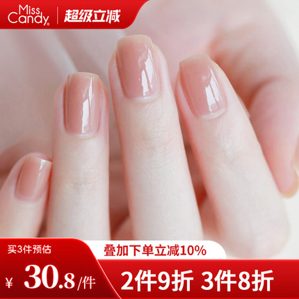 MissCandy健康指甲油可撕拉免烤快干持久2026新款裸色春季美甲7ml