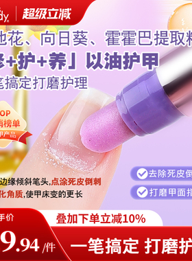 MissCandy三合一美甲精华笔去死皮修甲护甲指缘油营养液护理油
